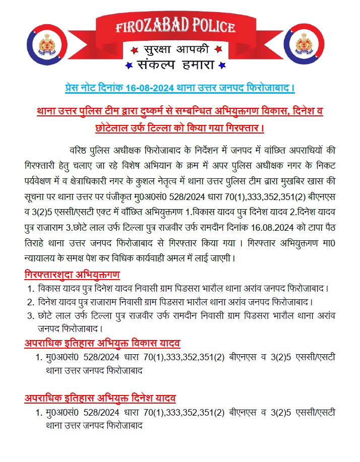 थाना उत्तर पुलिस टीम द्वारा दुष्कर्म से सम्बन्धित अभियुक्तगण को किया गिरफ्तार